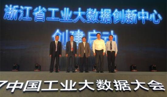 浙江筹建工业大数据创新中心 萧山将