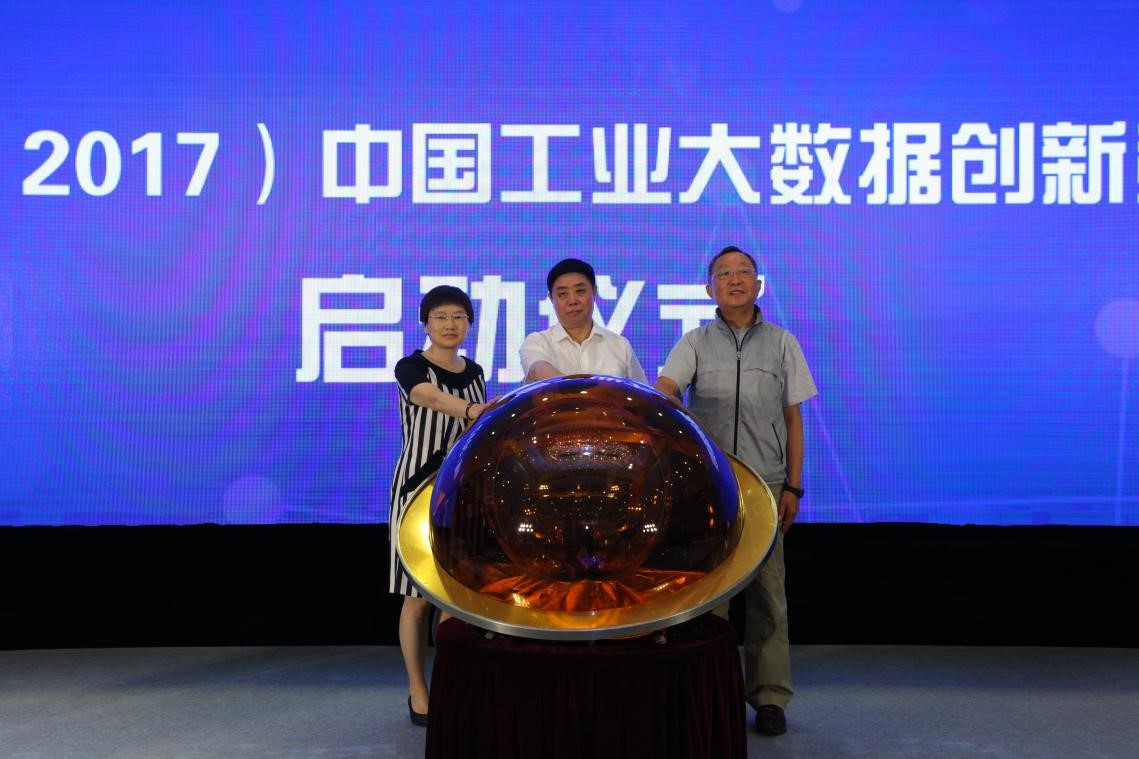 创新中心联合主办 首届中国工业大数